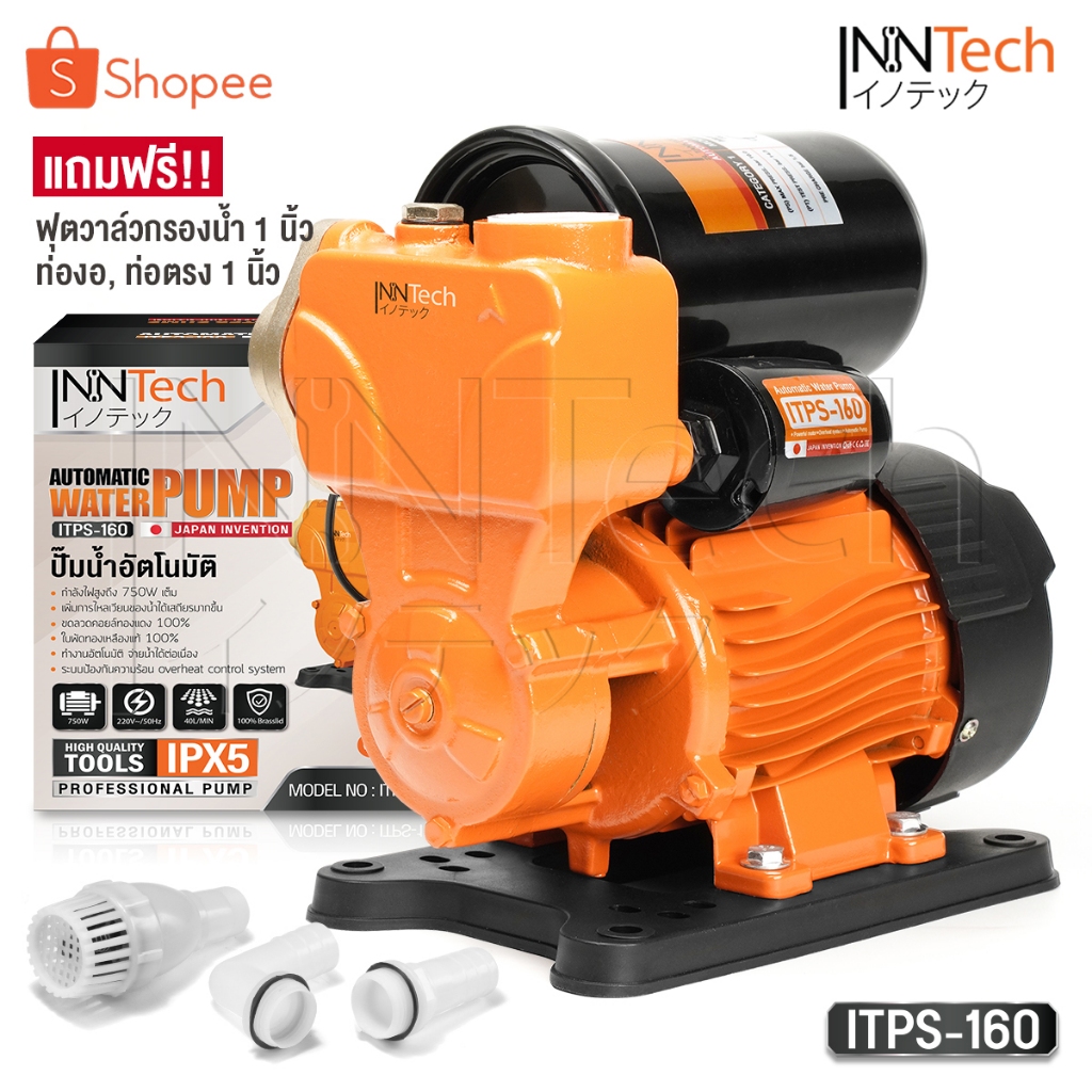 InnTech ปั๊มน้ำออโต้ 750W PS Series รุ่น ITPS-160 แถมฟรี! ฟุตวาล์ว กะโหลกดูดน้ำ ข้อต่อท่องอ-ท่อตรง ครบชุด