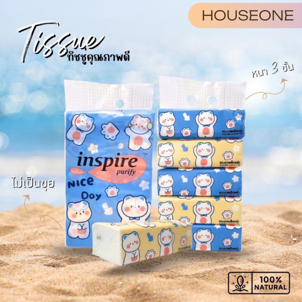 Tissue ทิชชู่เช็ดหน้า inspire ลาย Nice Day ทิชชู่หนา 3 ชั้น ( 1 หิ้ว 5 ห่อ ) 240แผ่น เกรดพรีเมียม ซอฟท์