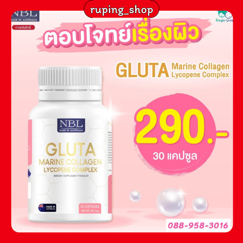 NBL Gluta Marine Collagen Lycopene Complex - กลูต้า มารีน คอลลาเจน (30 Capsules)