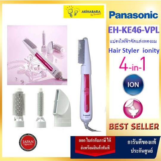 Panasonic แปรงไฟฟ้าจัดแต่งทรงผม(Hair Styler ionity) รุ่น EH-KE46-VPL (สินค้าจำกัด 1 คำสั่งซื้อต่อ1ชิ้น)