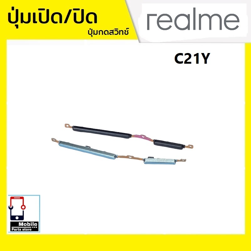 ปุ่มกดสวิทช์ด้านนอก Realme C21Y ปุ่มเปิด/ปิด ปรับระดับเสียงขึ้นลง ปุ่มเพิ่มเสียง ปุ่มลดเสียง