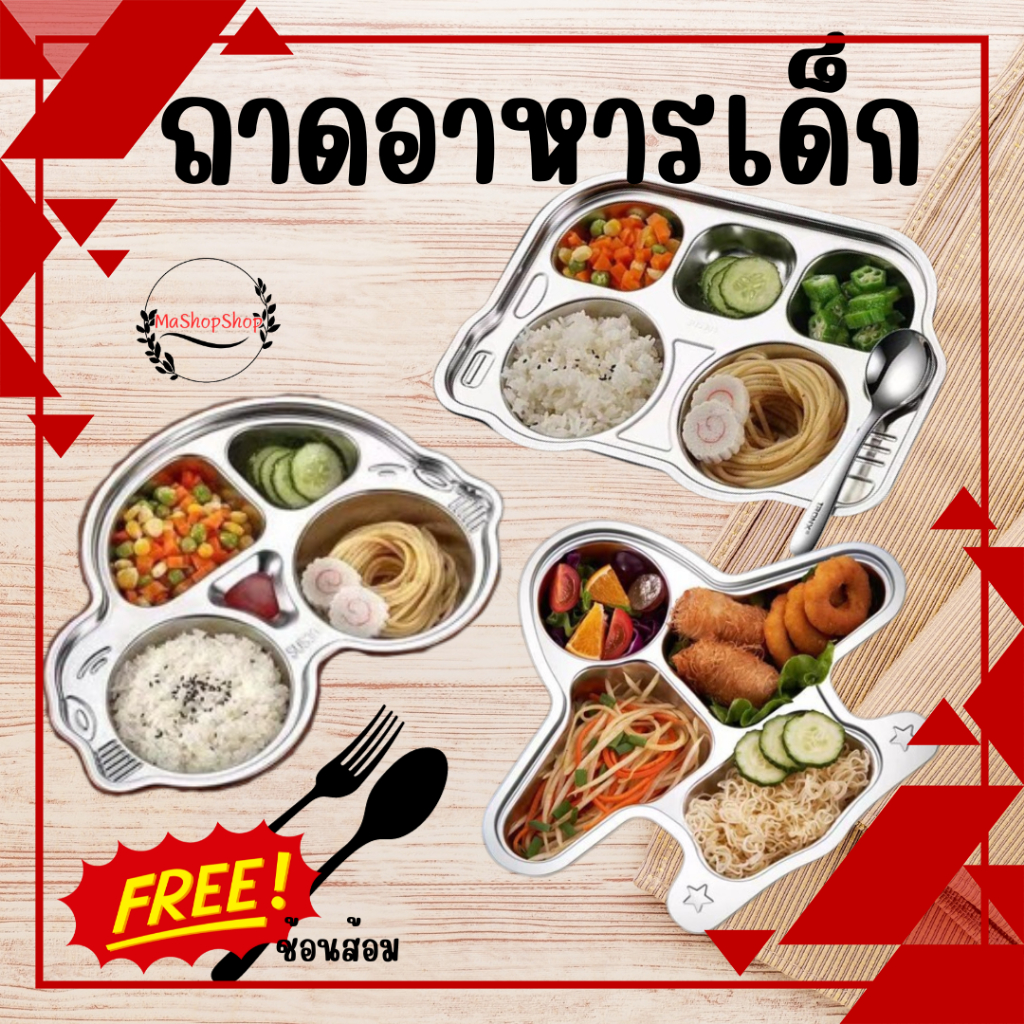 baby ชุดจานข้าวเด็ก ถาดหลุมเด็ก จานอาหารสแตนเลส 304 จานเด็ก จานอาหารลายการ์ตูนน่ารัก จานอาหารโรงเรียน แถมช้อนส้อมเด็ก