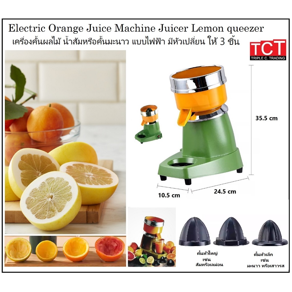 เครื่องคั้นน้ำส้มไฟฟ้า ที่คั้นเลม่อน Elactric Orange Juice Machine