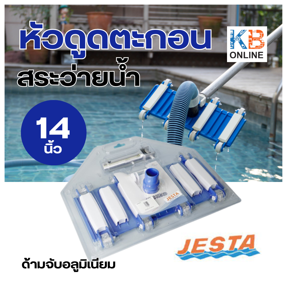 Jesta หัวดูดตะกอนสระว่ายน้ำ 14 นิ้ว มีด้านแปรงข้าง ด้ามจับสแตนเลส พลาสติก หัวดูด ทำความสะอาดสระว่ายน้ำ