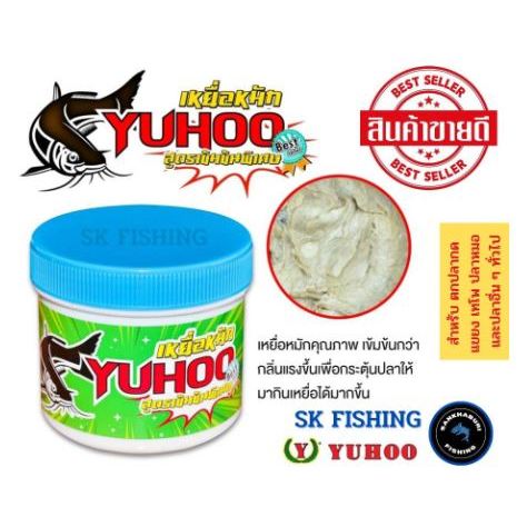 เหยื่อหมัก ตกปลากด YUHOO ยูฮู สูตรเข้มข้น สำหรับตกปลากด ปลาแขยง ปลาเทโพ ปลาหมอ และปลาอื่นๆ ทั่วไป