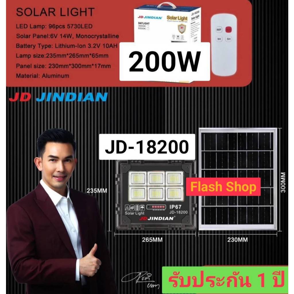 JD สปอตไลท์โซล่าเซลล์ LED รุ่น JD-18200 (200W) แสงขาว/วอร์ม โคมไฟสปอตไลท์พร้อมรีโมทและอุปกรณ์ติดตั้ง