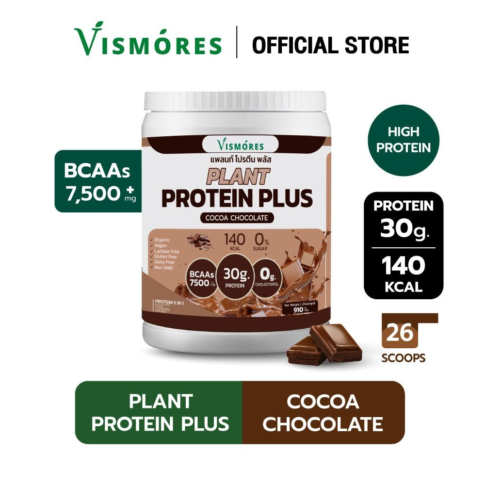 (ส่งฟรี) Plant Protein Plus โปรตีนสูง ยี่ห้อ Vismores  โปรตีนจากพืชพืช 5 ชนิด 1 กระปุก910กรัม