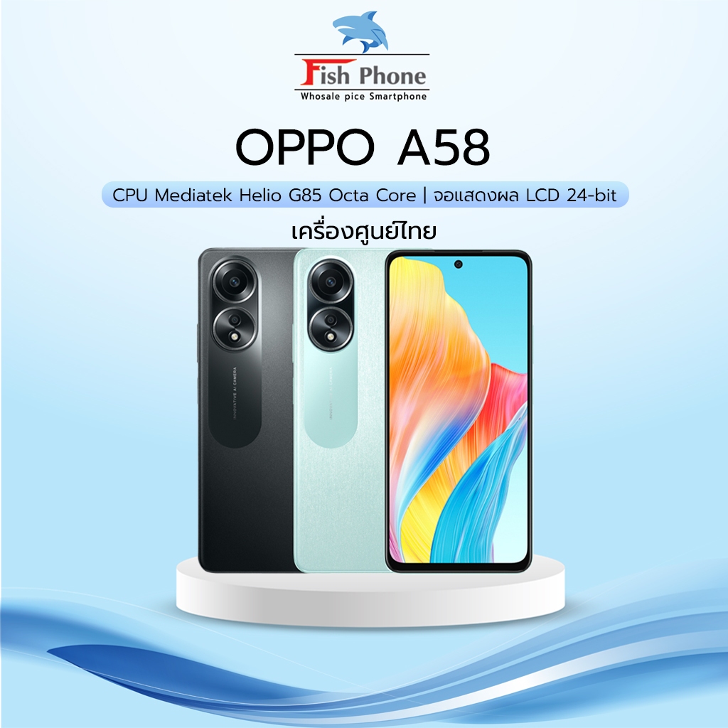 OPPO A58 (6/128GB) เครื่องใหม่ศูนย์ไทย โทรศัพท์มือถือ oppo