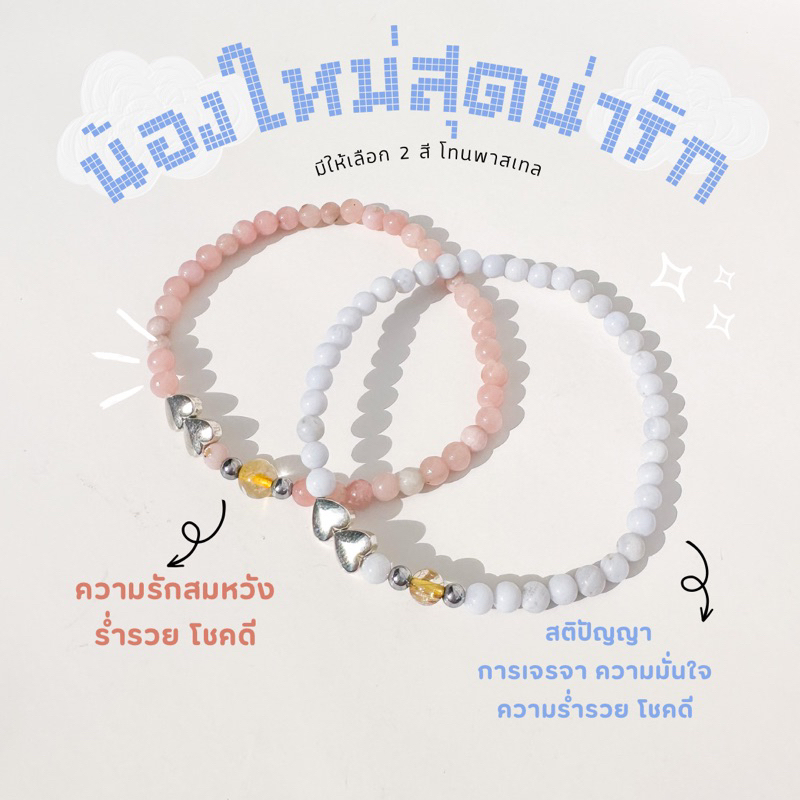 กำไลหินรุ่น ฮาตโตะ มี 2 สี เสริมความรัก การเรียน การเงิน
