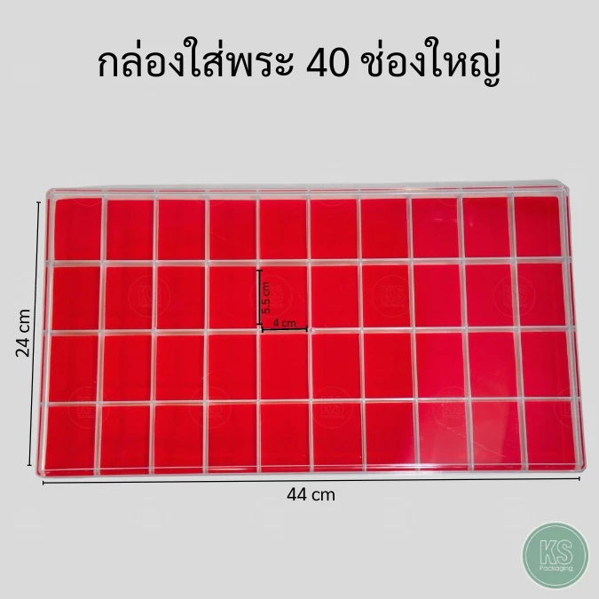 กล่องใส่พระ 40 ช่องใหญ่ กล่องใส่อเนกประสงค์ เครื่องราวของขลัง เครื่องประดับ เป็นระเบียบ ภายในเป็นผ้ากำมะหยี่บุโฟมสีแดงอย่างดี