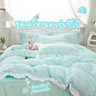 ❗พร้อมส่ง❗ชุดเครื่องนอนลายใหม่  ปีโป้  ผ้านุ่มสบายไม่แข็ง ซั…