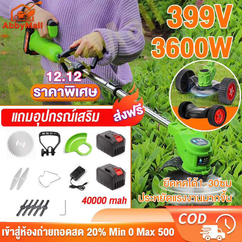 ABBY เครื่องตัดหญ้า เครื่องตัดหญ้าไฟฟ้า 36V/48V/88V/188V/399V แบตเตอรี่40000mah 3900W แถมอุปกรณ์เสริม