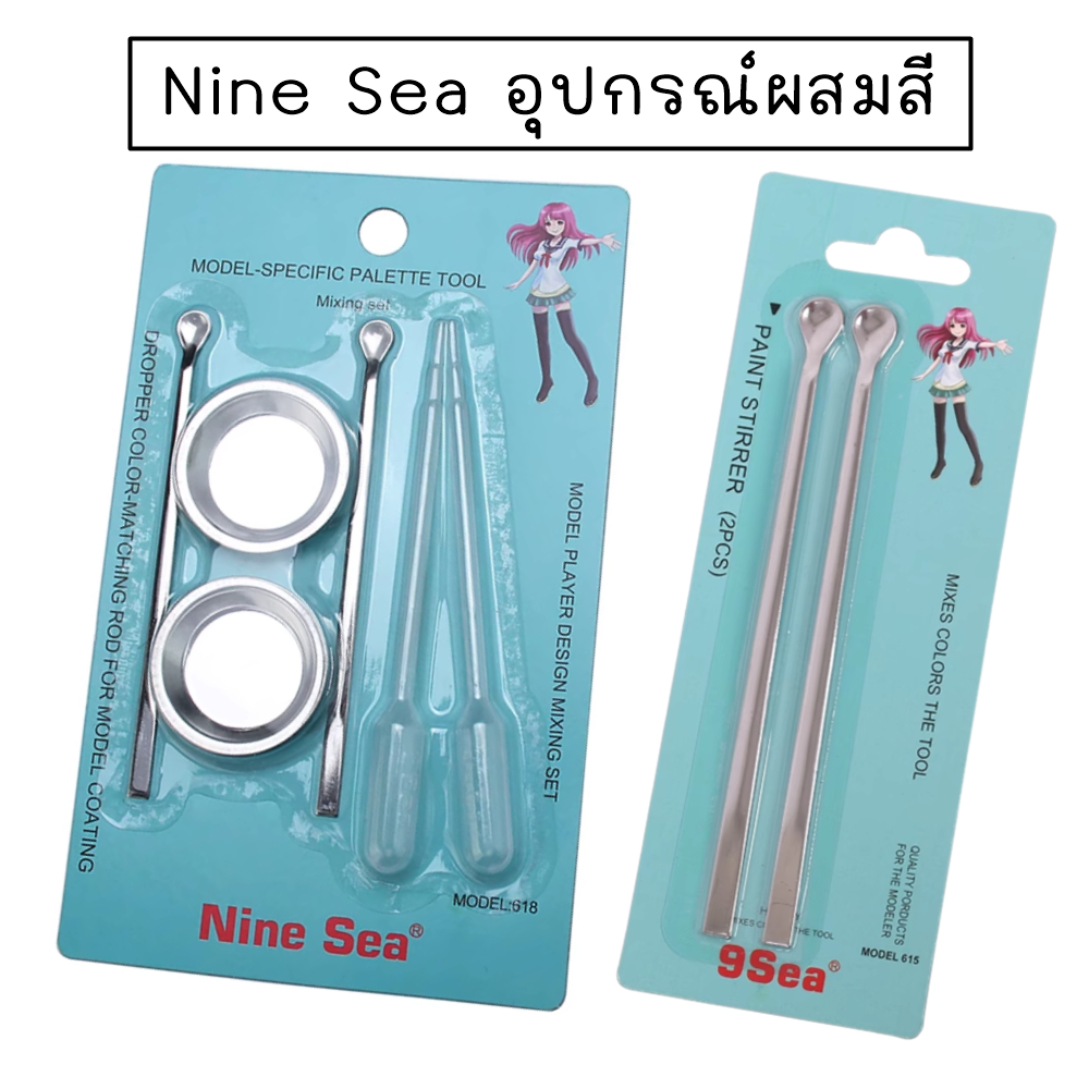 Nine Sea อุปกรณ์ผสมสี gundam gunpla ถ้วยผสมสี จานสี ชอนผสมสี ตวงสี หลอดหยดสี