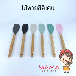 Mama Cooking - เครื่องครัวซิลิโคนทนความร้อน ฟู้ดเกรด ตะหลิว กระบวย กระชอน ซิลิโคนด้ามไม้ สีมิ้น ชมพู
