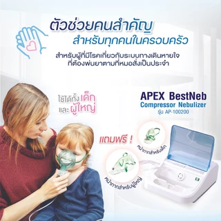 APEX เครื่องพ่นยา Nebulizer รุ่น AP-100200 เครื่องพ่นยาหอบหืด สำหรับเด็กและผู้ใหญ่