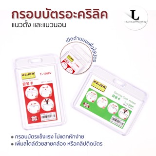กรอบบัตรอะคริลิค แนวตั้ง แนวนอน แบบเปิดด้านบน ที่ใส่บัตร ป้า…