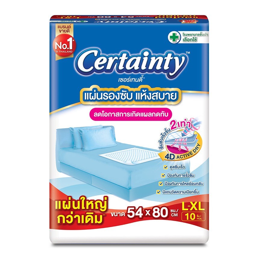 Certainty เซอร์เทนตี้ แผ่นรองซับผู้ใหญ่ (10 ชิ้น) x 12 แพ็ค ยกลัง