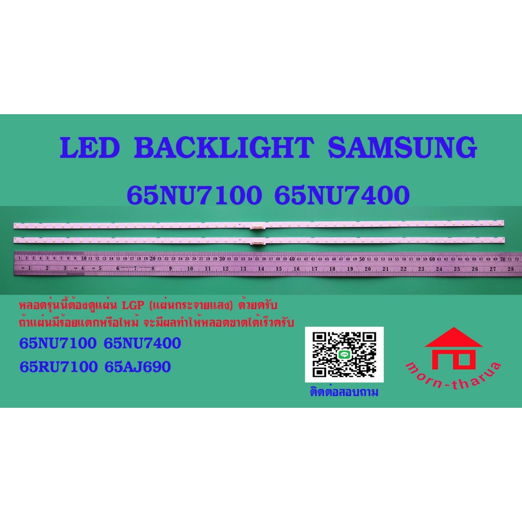 หลอดไฟ BACKLIGHT SAMSUNG 65NU 65NU7100  65NU7400  65RU7100  65AJ690