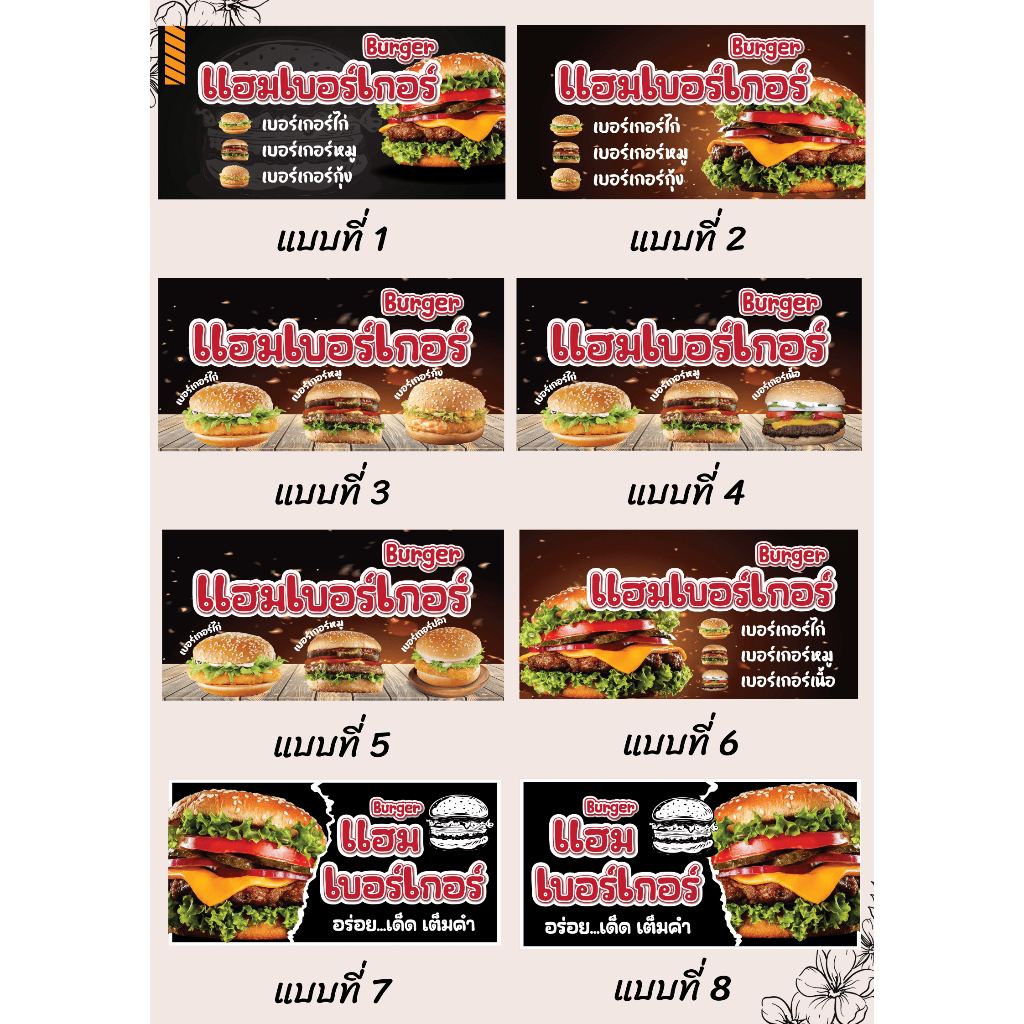 ป้ายไวนิลเบอร์เกอร์ แฮมเบอร์เกอร์ Burger คละแบบ แนวนอน แก้ไขปรับเปลี่ยนแบบได้ตามที่ลูกค้าต้องการฟรี พร้อมเจาะตาไก่ฟรี