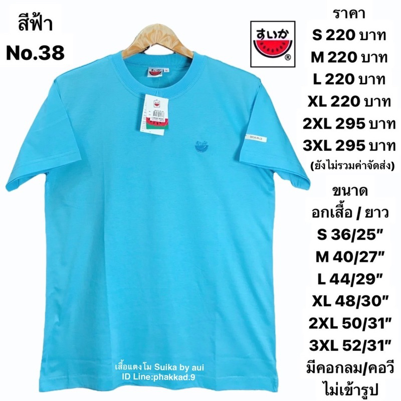 เสื้อยืดแตงโมสีพื้นสีฟ้า38