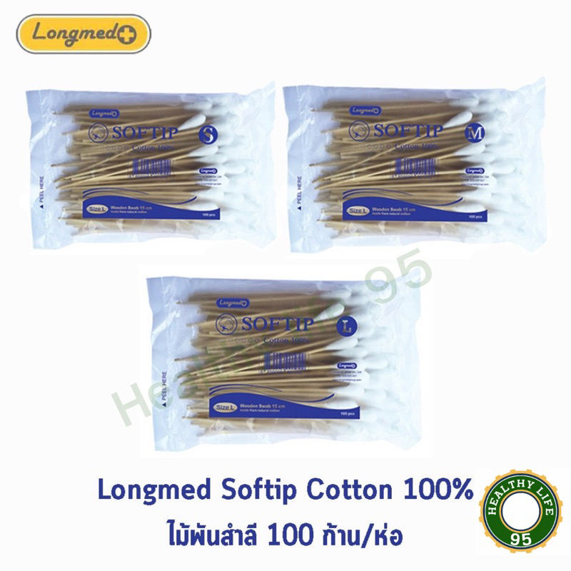Longmed softip ไม้พันสำลี สำลีพันไม้ สำลีก้านไม้ยาว สำลีก้าน Wooden Swab 15 cm S/M/L 100 ก้าน