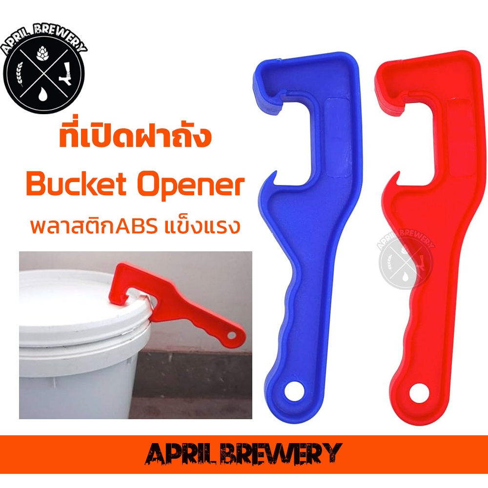 ที่เปิดฝาถังหมัก ที่เปิดถังสี Bucket Opener เปิดฝาถังพลาสติก เครื่องมือเปิดฝาถังสี พลาสติก ABS (1 ชิ้น) Homebrew