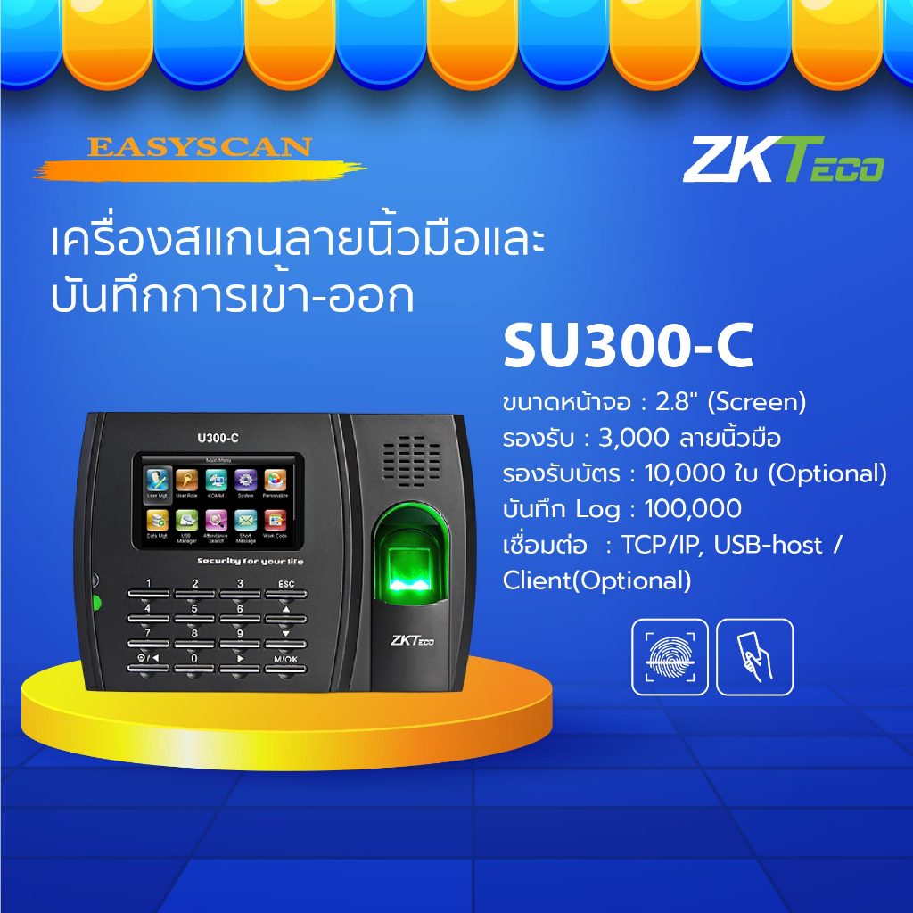 ZKTECO รุ่น SU300-C เครื่องสแกนลายนิ้วมือ
