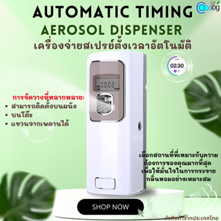 เครื่องจ่ายสเปรย์ตั้งเวลาอัตโนมัติ นำมาใช้กับฮอร์โมนนกแอ่น เ…