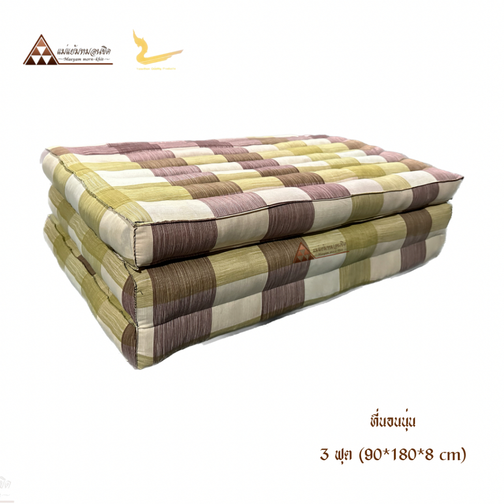ที่นอนนุ่นขนาด 3ฟุต(90ซม) ยาว 180ซม