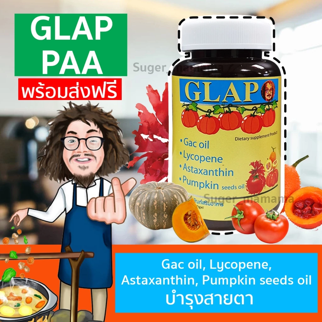 GLAP แกล็ป Glap ป๋า ป๋าสันติ บำรุงสายตา ผิวพรรณ santimanadee สันติมานะดี