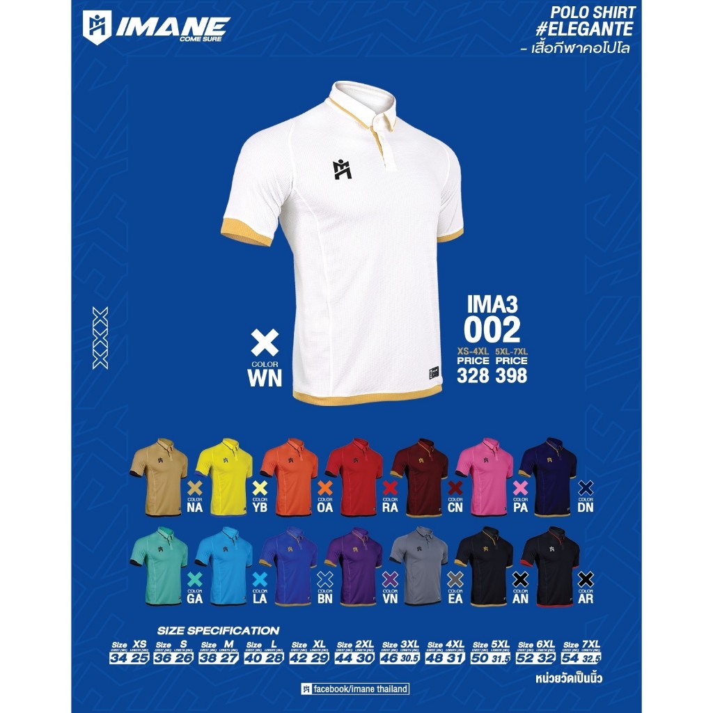 เสื้อโปโล IMANE IMA3002