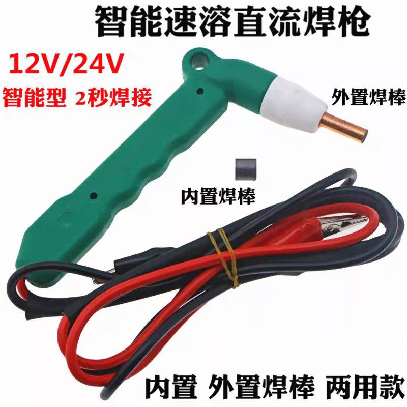 ปืนเชื่อมต่อ​สายไฟ​12v/24v