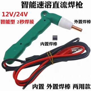 ปืนเชื่อมต่อ​สายไฟ​12v/24v