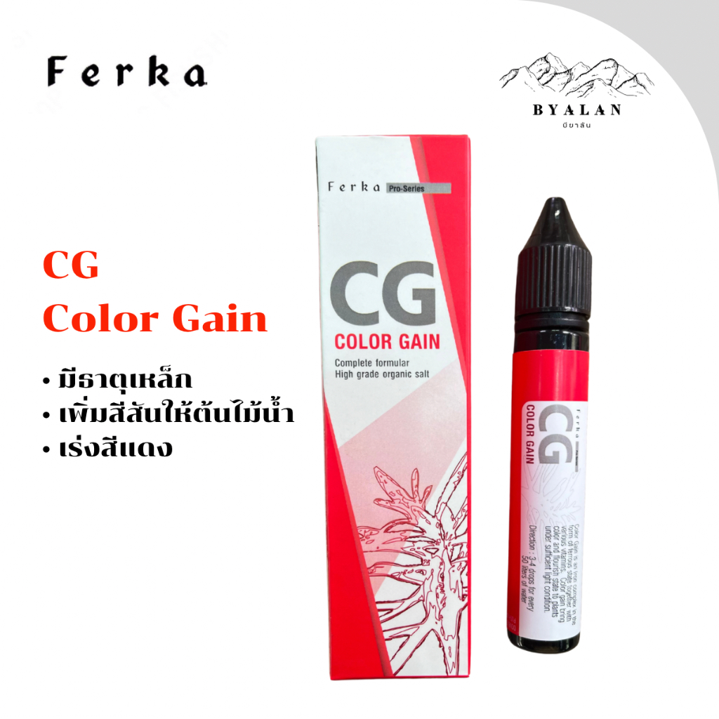 ￼Ferka Color gain CG ธาตุเหล็กโมเลกุลเชิงซ้อน เพิ่มสีสันให้ต้นไม้น้ำ เร่งสีแดง