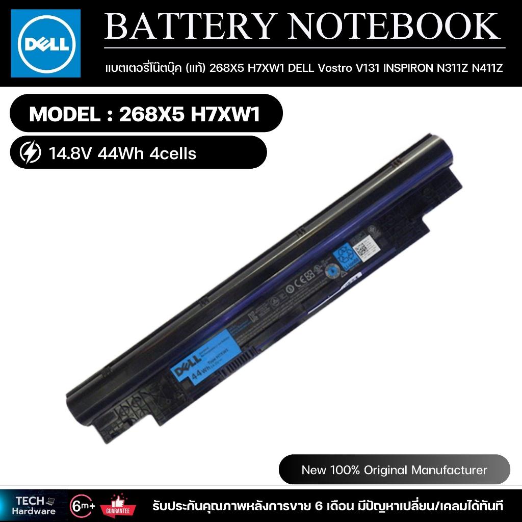 แบตเตอรี่โน๊ตบุ๊ค (แท้) Original Battery 268X5 H7XW1 DELL Vostro V131 INSPIRON N311Z N411Z