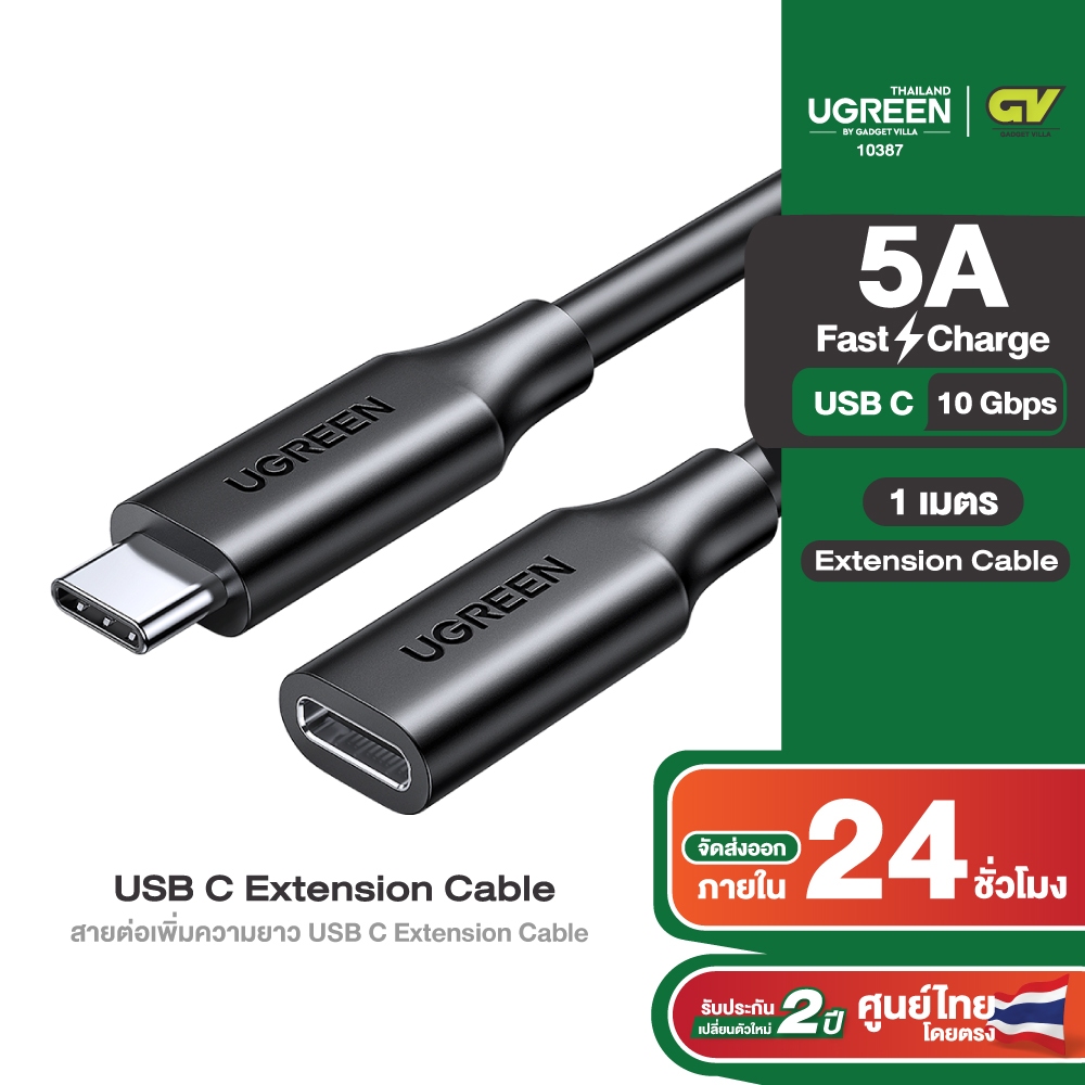 UGREEN รุ่น 10387 สายต่อเพิ่มความยาว USB C Extension Cable Extender Cord / USB-C Thunderboltor
