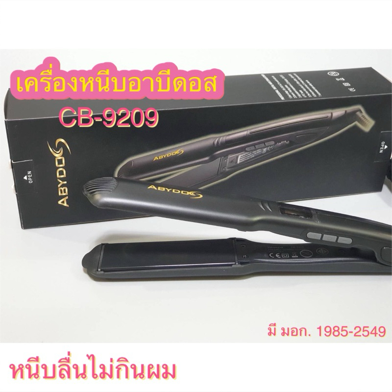 หนีบผม ABYDOS หนีบลื่น ไม่กินผม