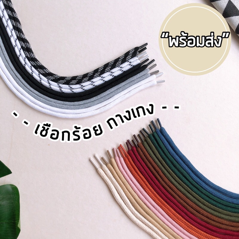 เชือกร้อยกางเกง เนื้อสปันอย่างดี สีสวยน่ารัก