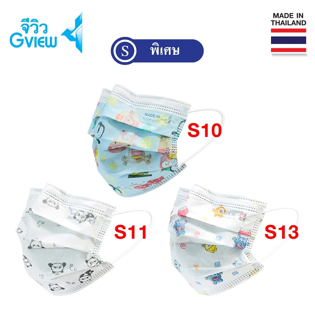 จีวิว-17S-หน้ากากอนามัยการแพทย์(ลาย10 11 13) 30 ชิ้น ป้องกัน PM2.5100%BFE99.9%VFE99%Anti-Pollen100%