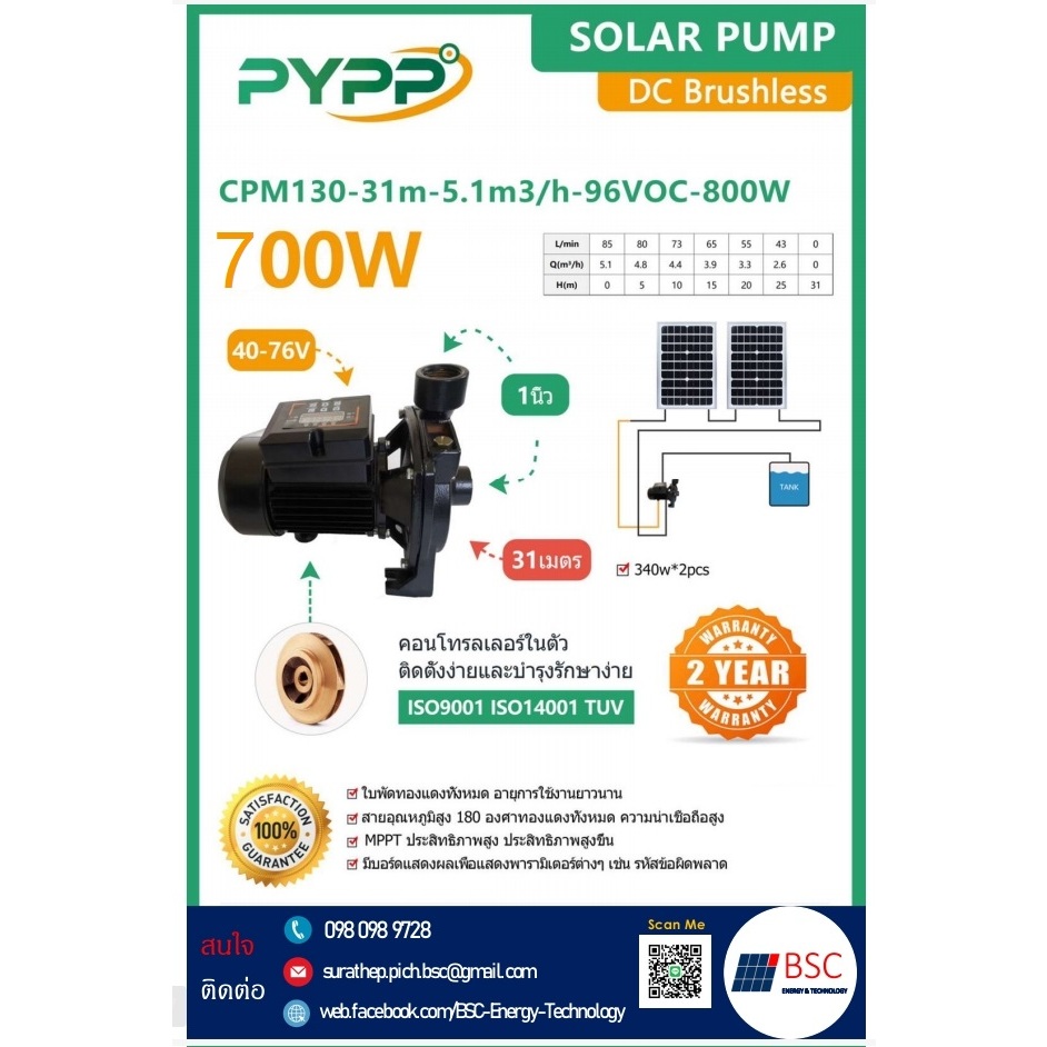 ปั๊มหอยโข่ง PYPP รุ่น DC CMP130-31m-5.1m3 / h-96 VOC-700w   ท่อออก 1 นิ้ว