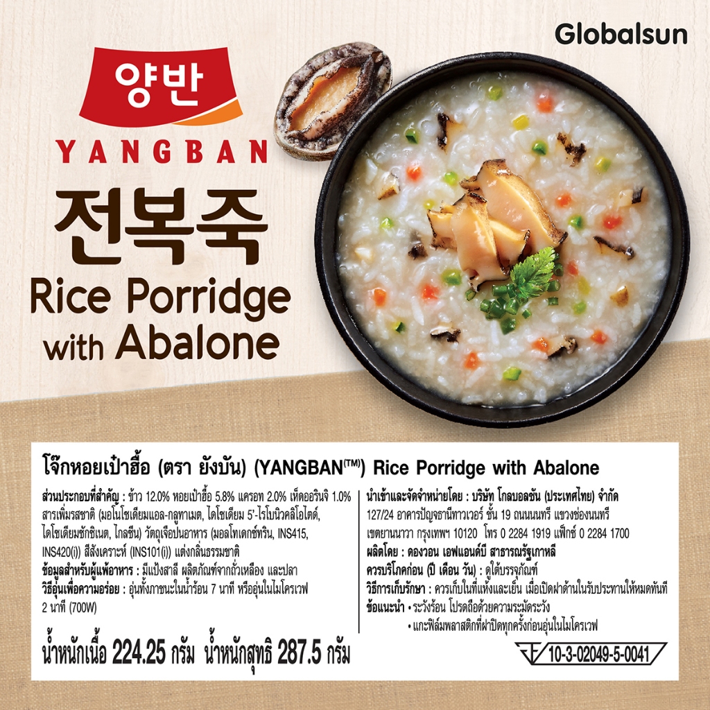 [โปรยกลัง] โจ๊กหอยเป๋าอื้อ (ตรา ยังบัน) 24 แพ็ค