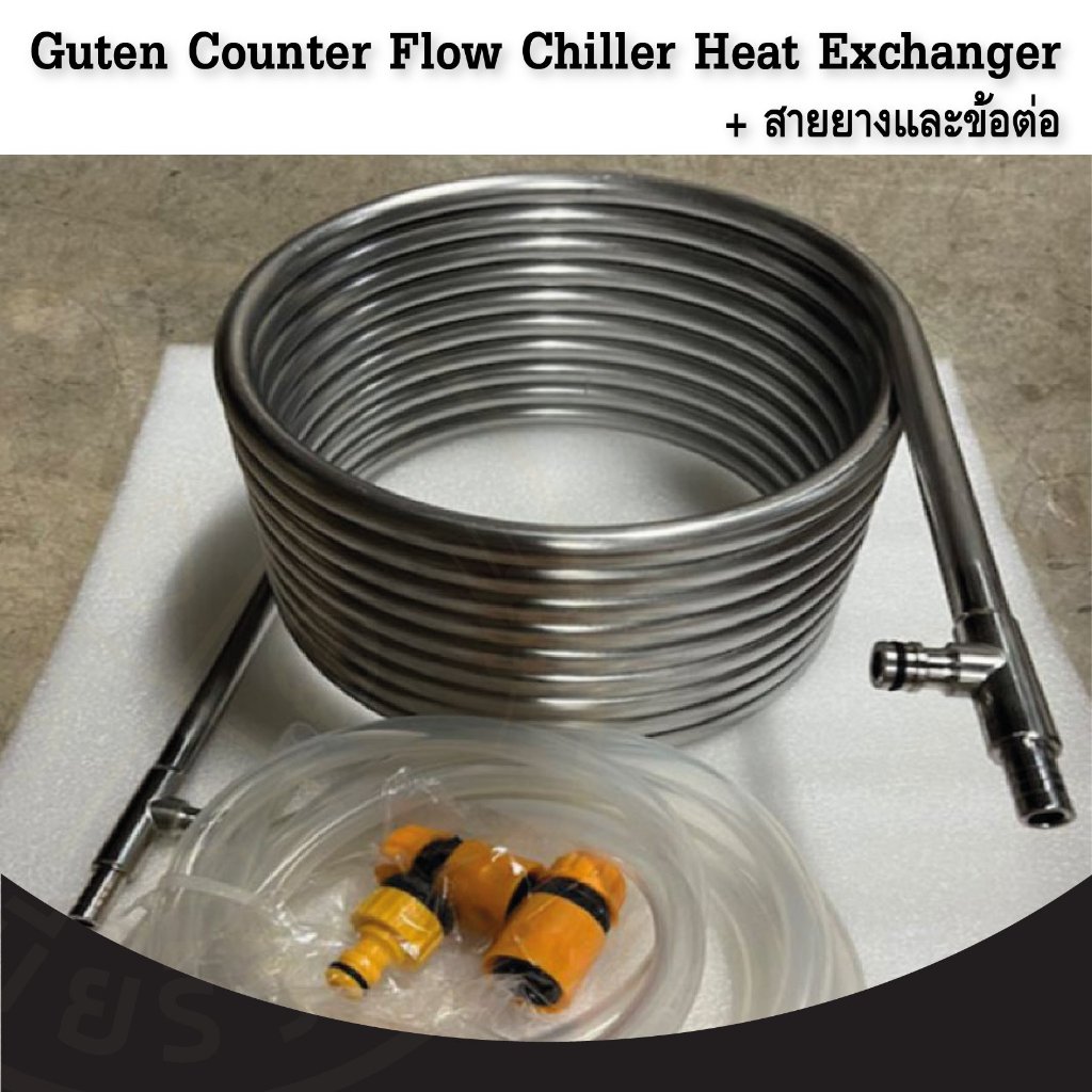 Guten Counter Flow Chiller Heat Exchanger พร้อมสาย