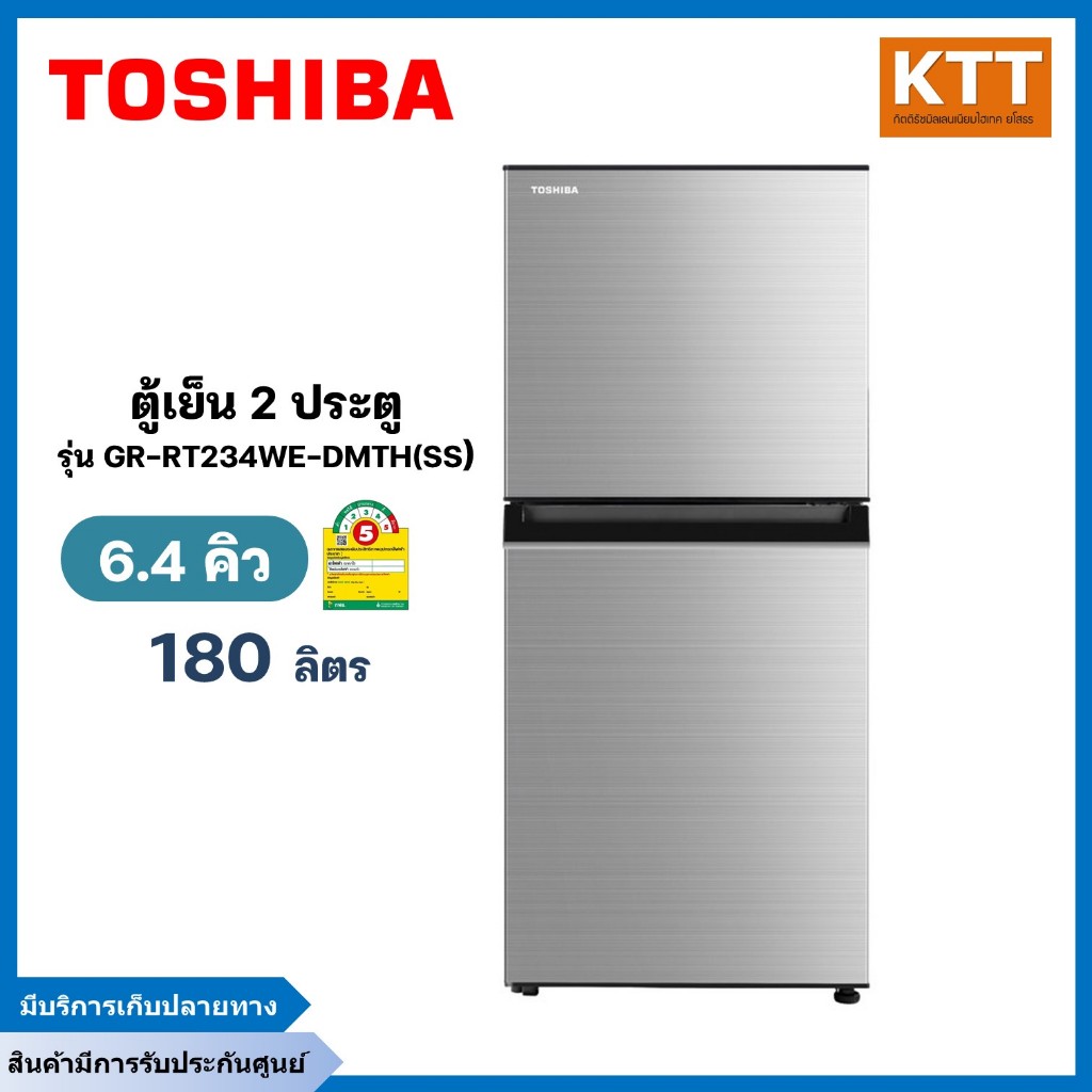 TOSHIBA ตู้เย็น 2 ประตู ขนาด 6.4 คิว, สีเงิน รุ่น GR-RT234WE-DMTH (SS)