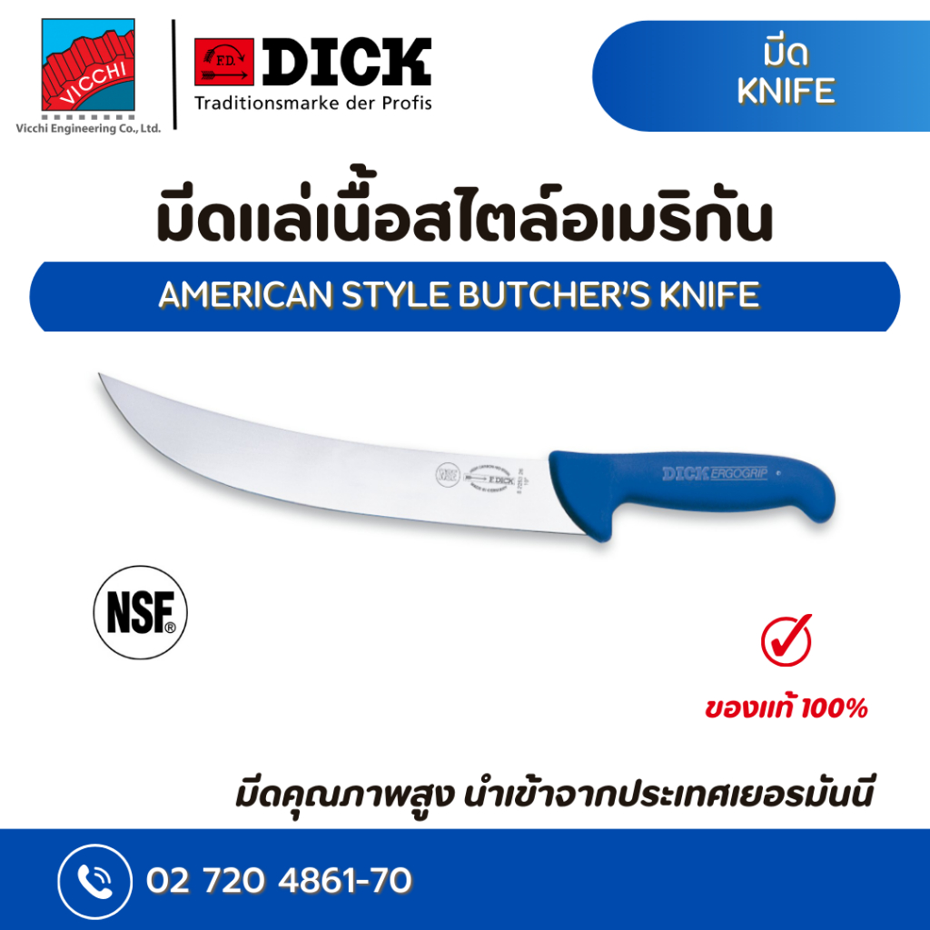 มีดแล่เนื้อ มีดสเต็ก สไตล์อเมริกัน ยี่ห้อ F.Dick รุ่น AMERICAN STYLE BUTCHER’S KNIFE