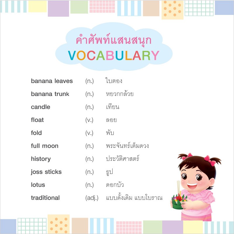 Plan for kids หนังสือเด็ก นิทาน กุ๋งกิ๋งสุขสันต์วันลอยกระทง (Reading Pen) ไทย-อังกฤษ (ปกอ่อน) ใช้งานร่วมกับปากกาพูดได้