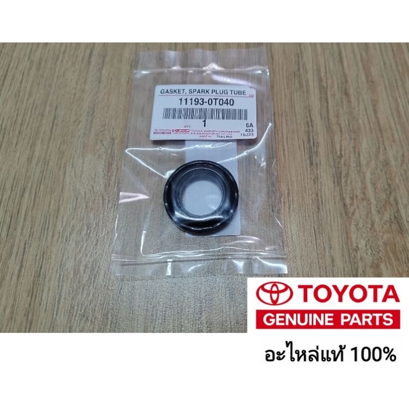 ซีลเบ้าหัวเทียน ปะเก็นเบ้าหัวเทียนอัลติสดูโอ้ ของแท้100%เบิกห้าง อันละ96บาท