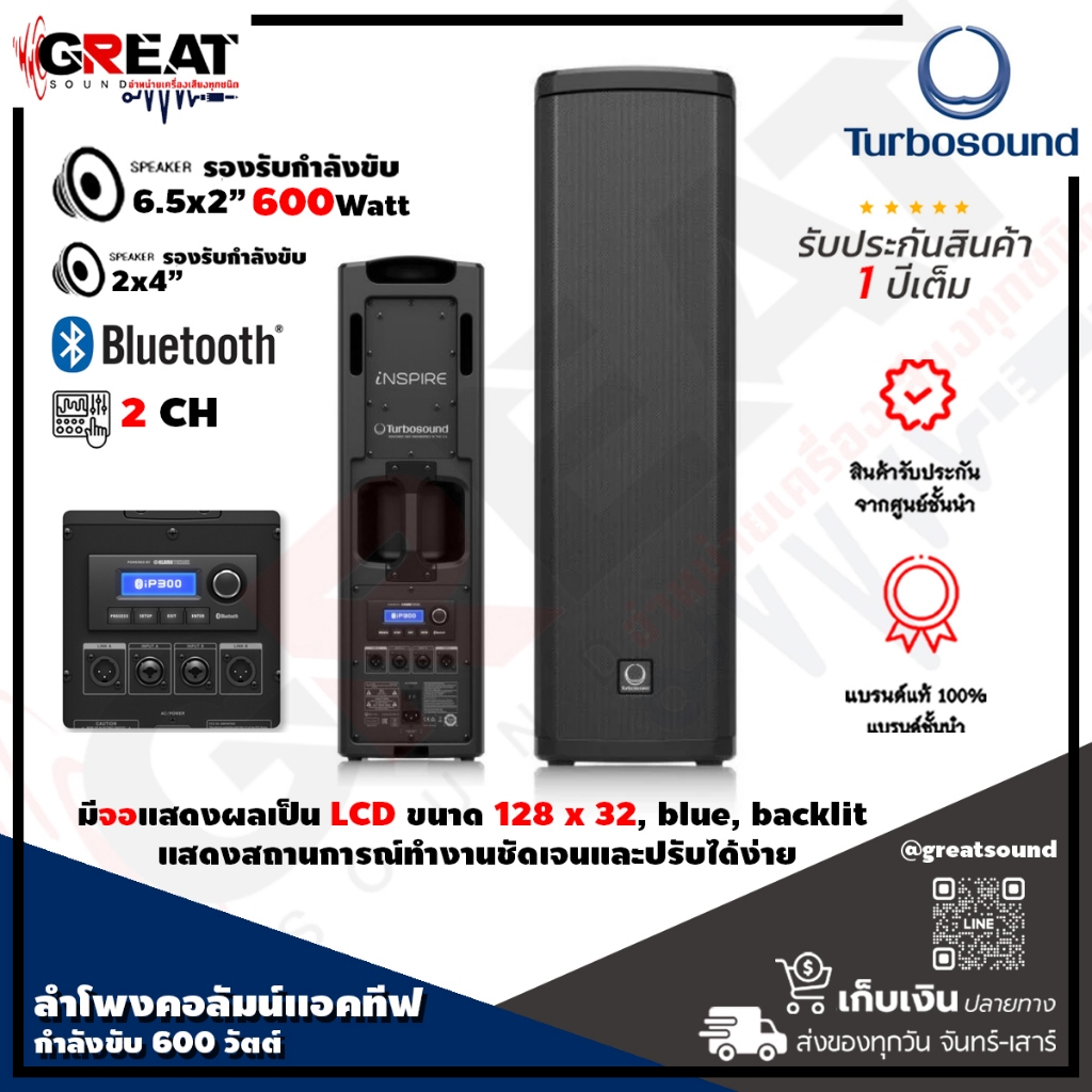 TURBOSOUND iP300 ลำโพงคอลัมน์ 2×6.5 นิ้ว 2 ทาง กำลังขับ 600 วัตต์ สามารถใช้แอป รีโมทคอนโทรลผ่าน iPho
