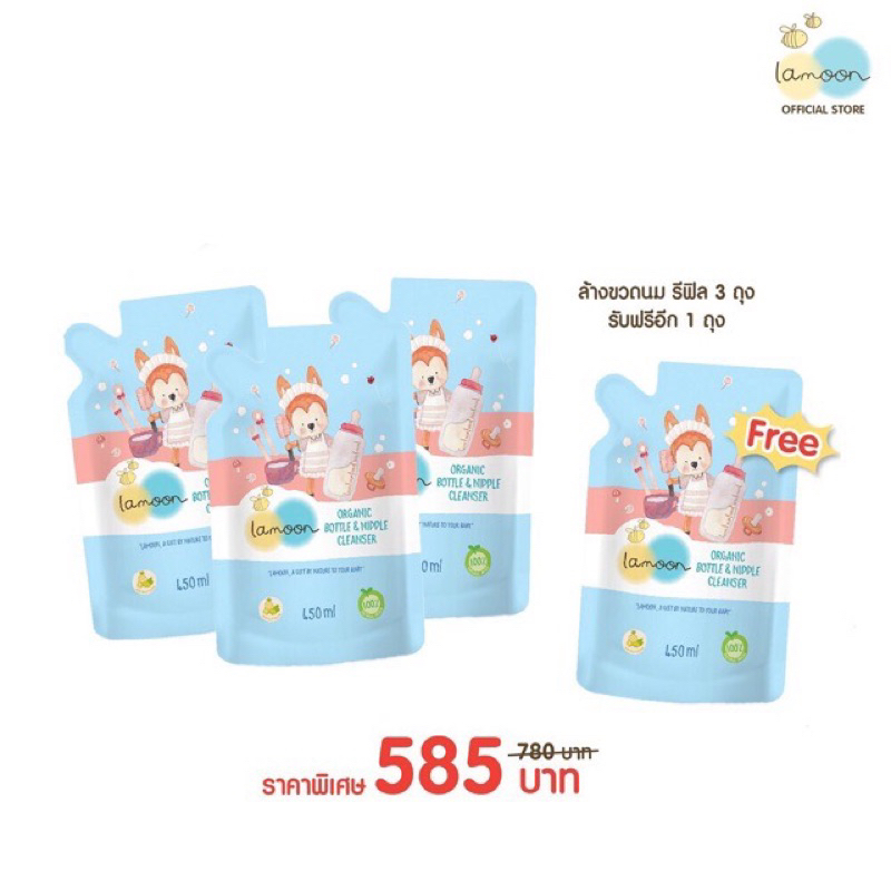 3 แถม 1 น้ำยาล้างขวดนมละมุน LAMOON ขนาด 450 ml รวมได้ 4 ถุง