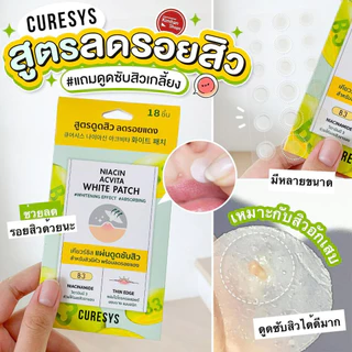 Curesys แผ่นแปะสิว ดูดซับสิว สิวยุบ 💕⁣⁣⁣⁣⁣💕⁣⁣⁣⁣⁣