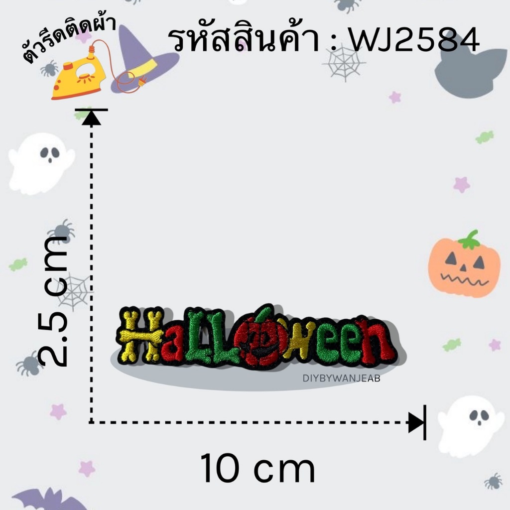 DIY ตัวปักฮาโลวีน ตัวรีดติดเสื้อผ้า กระเป๋า รองเท้า รีดกับวัสดุที่เป็นผ้าได้หลากชนิดหรือนำไปเย็บ ปะเสื้อผ้า งานปักผ้า ราคา ถูกที่สุด ดีลบีเคเค แกลเลอรีภาพที่ 5